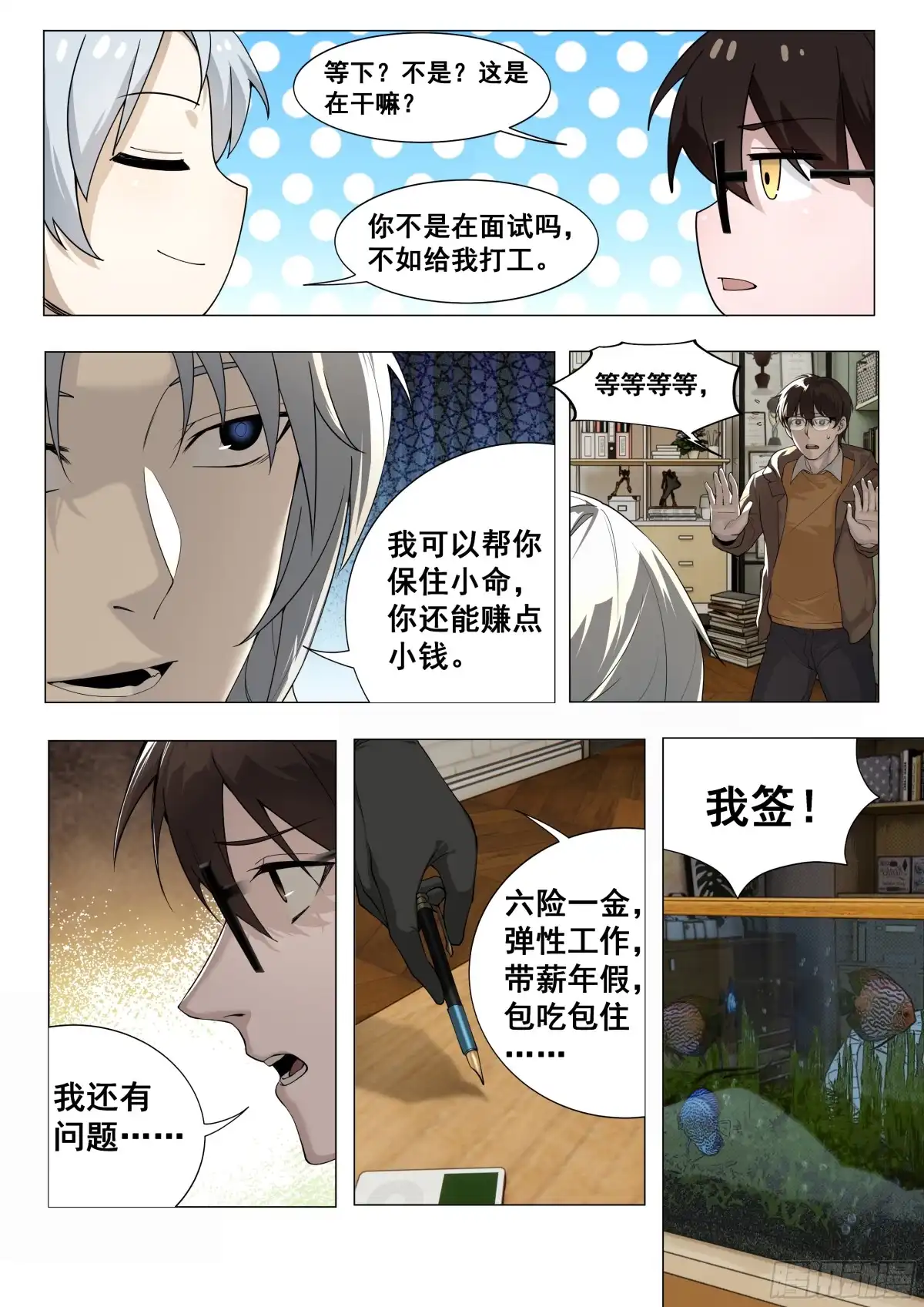 心渊：守秘人 04 入职 第12页