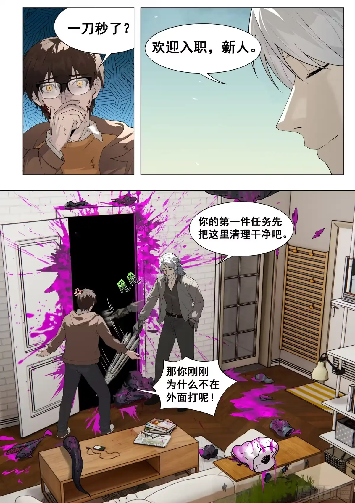 心渊：守秘人 04 入职 第15页