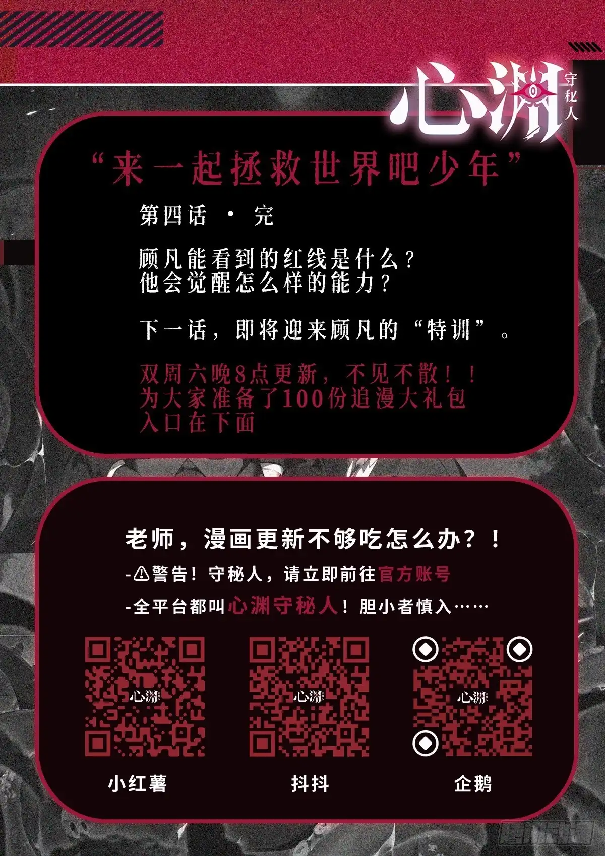 心渊：守秘人 04 入职 第16页