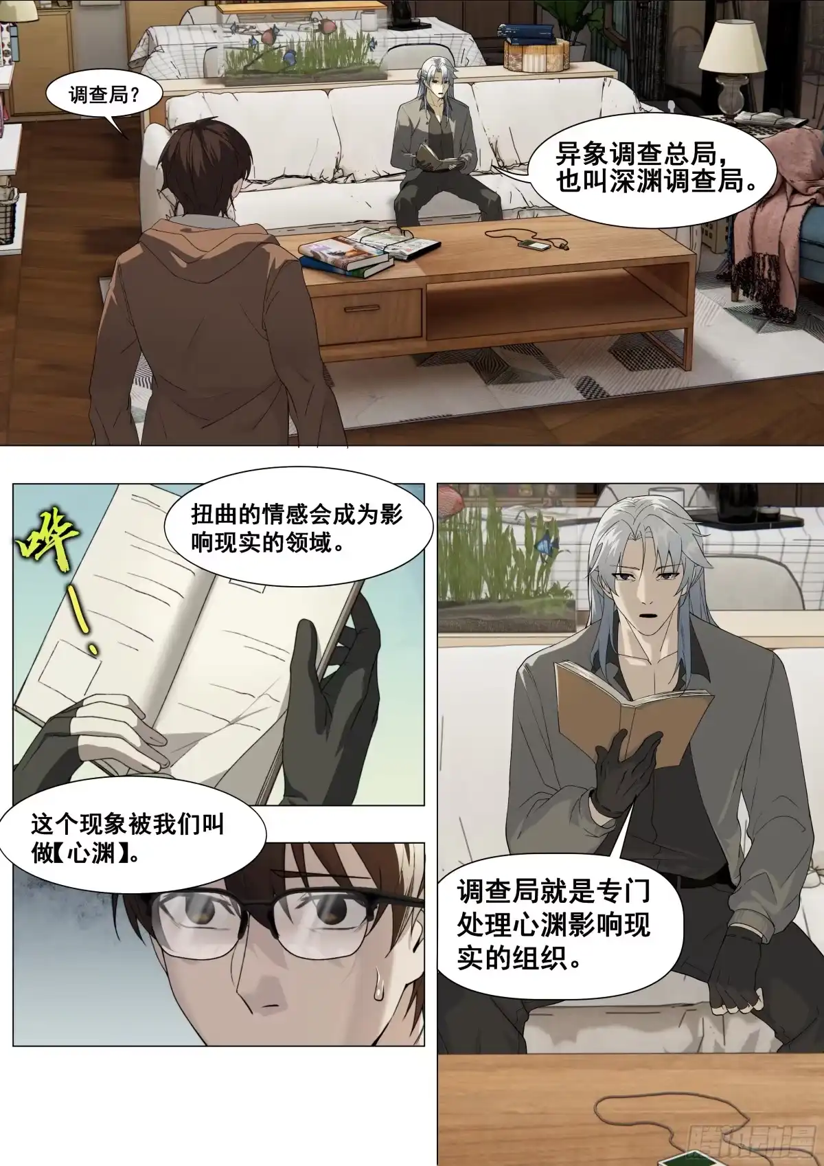 心渊：守秘人 04 入职 第2页