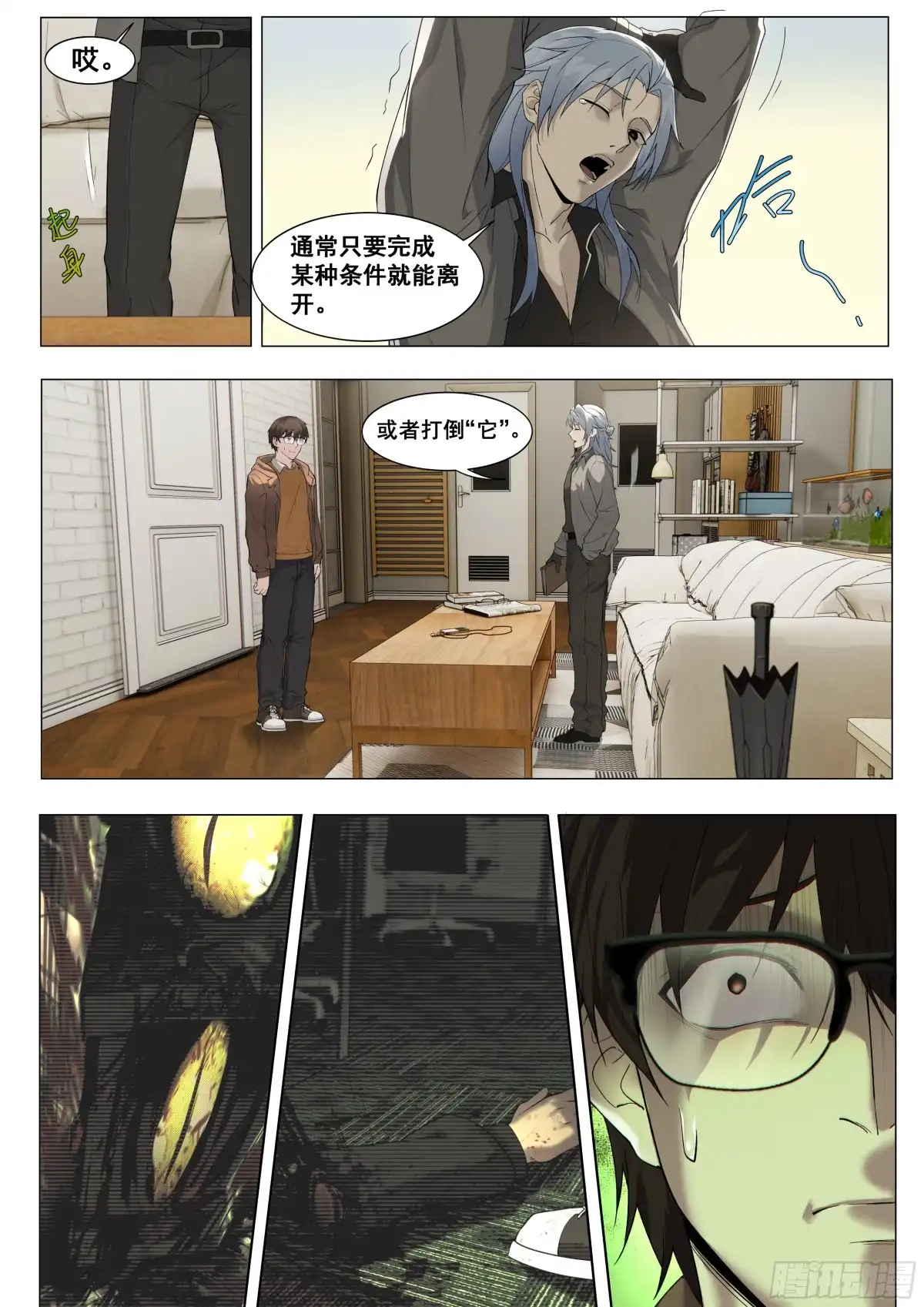 心渊：守秘人 04 入职 第4页