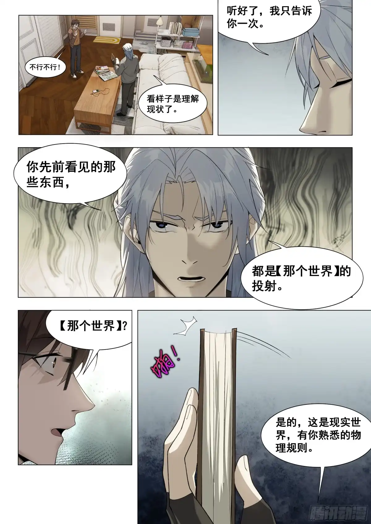 心渊：守秘人 04 入职 第5页