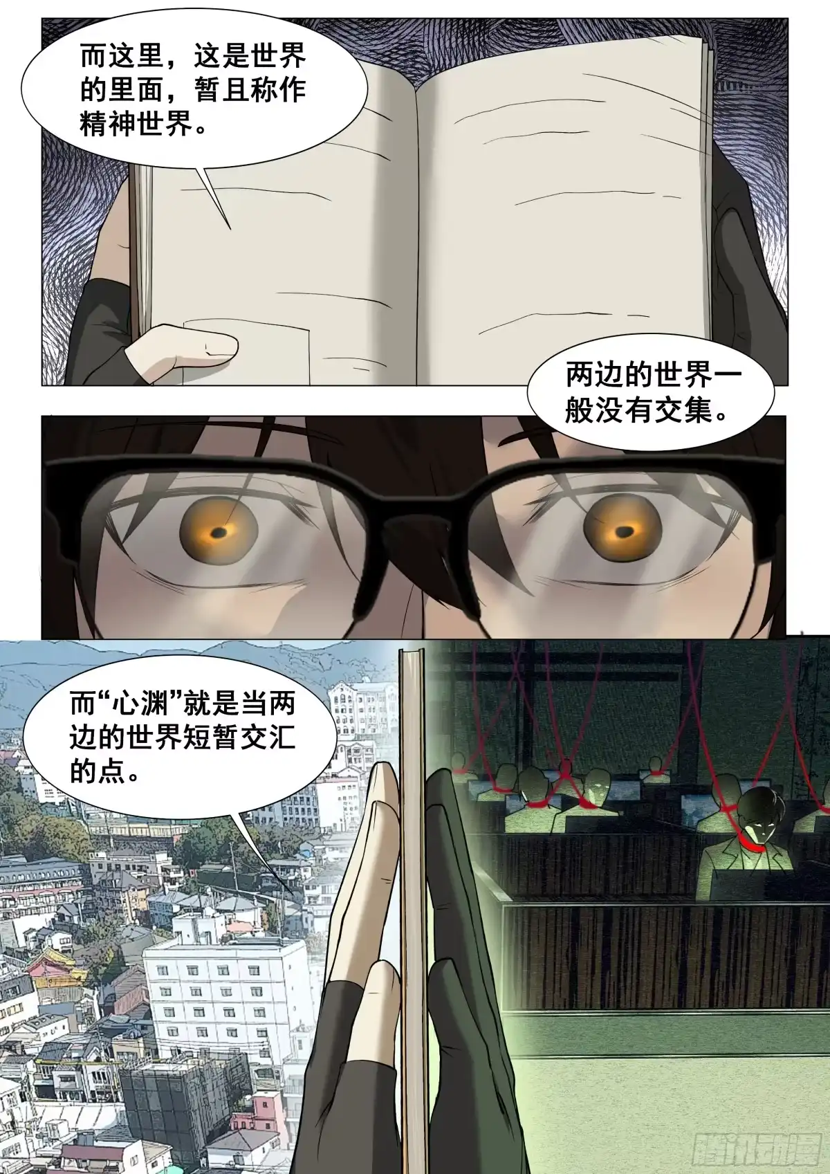 心渊：守秘人 04 入职 第6页