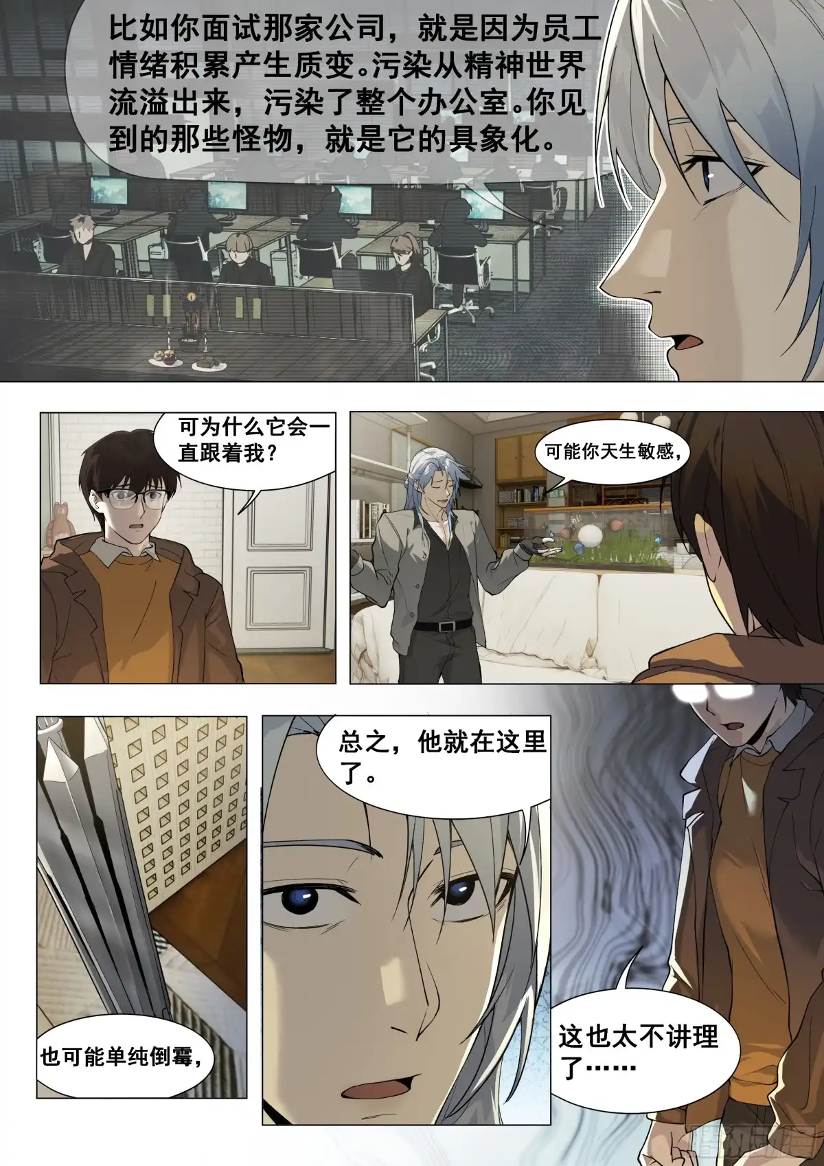 心渊：守秘人 04 入职 第7页