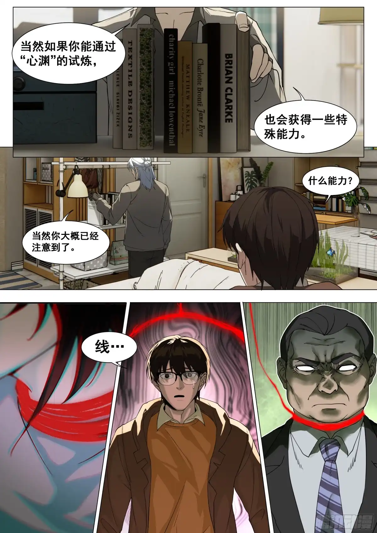 心渊：守秘人 04 入职 第8页