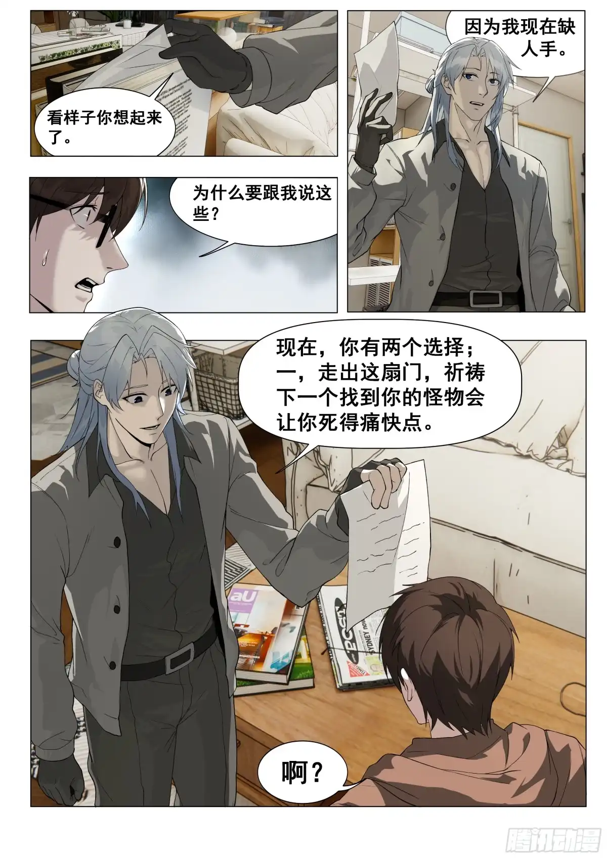 心渊：守秘人 04 入职 第9页