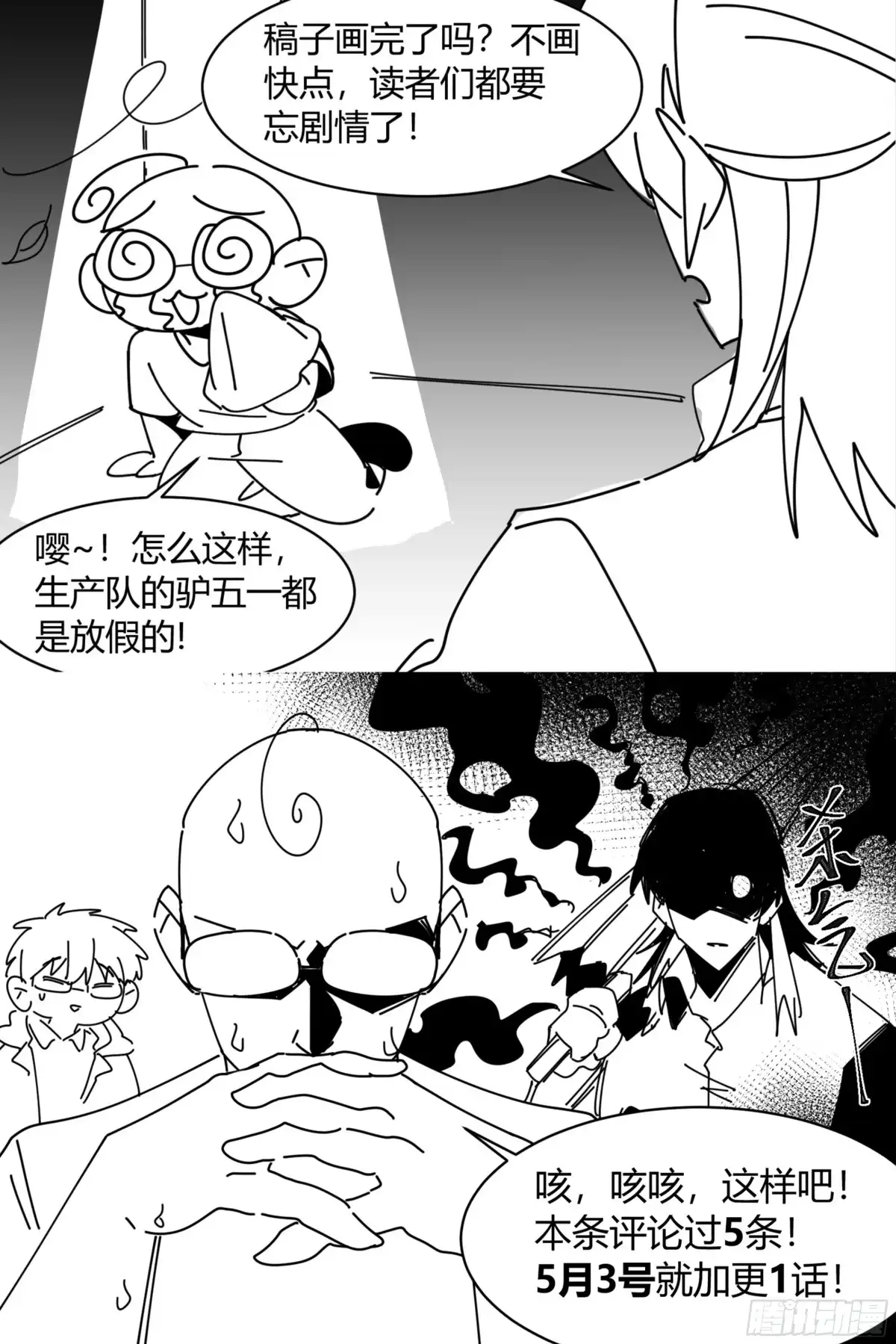 心渊：守秘人 番外01 “渊种”的五一加更日常 第2页