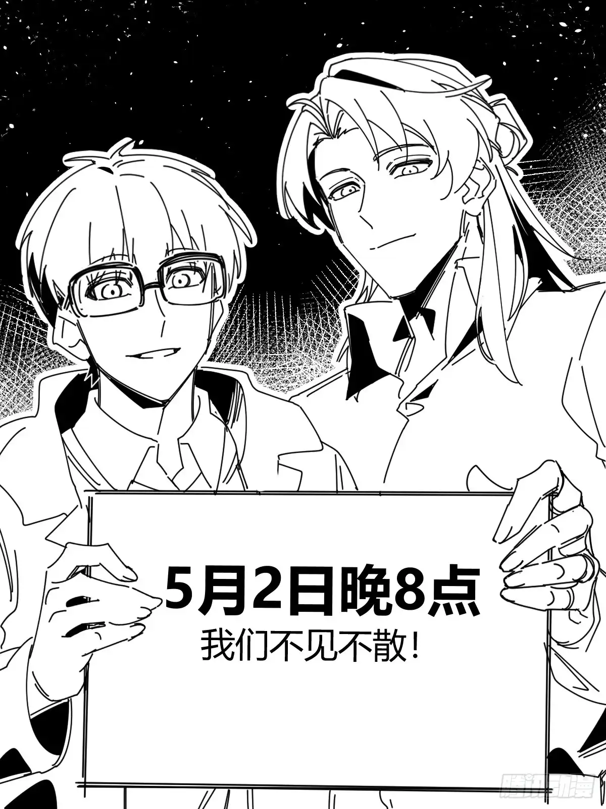 心渊：守秘人 番外01 “渊种”的五一加更日常 第3页