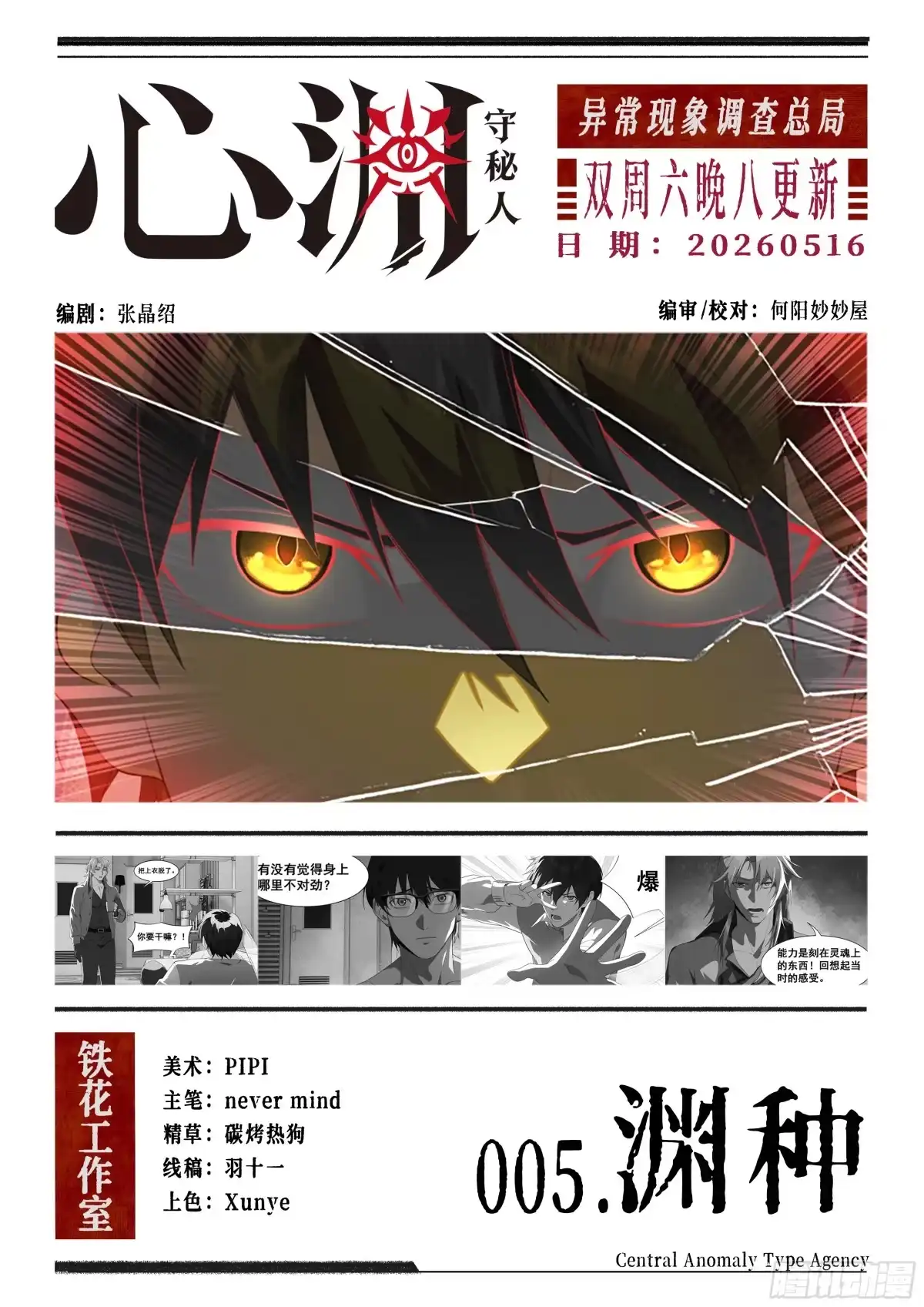 心渊：守秘人 05 渊种 第1页