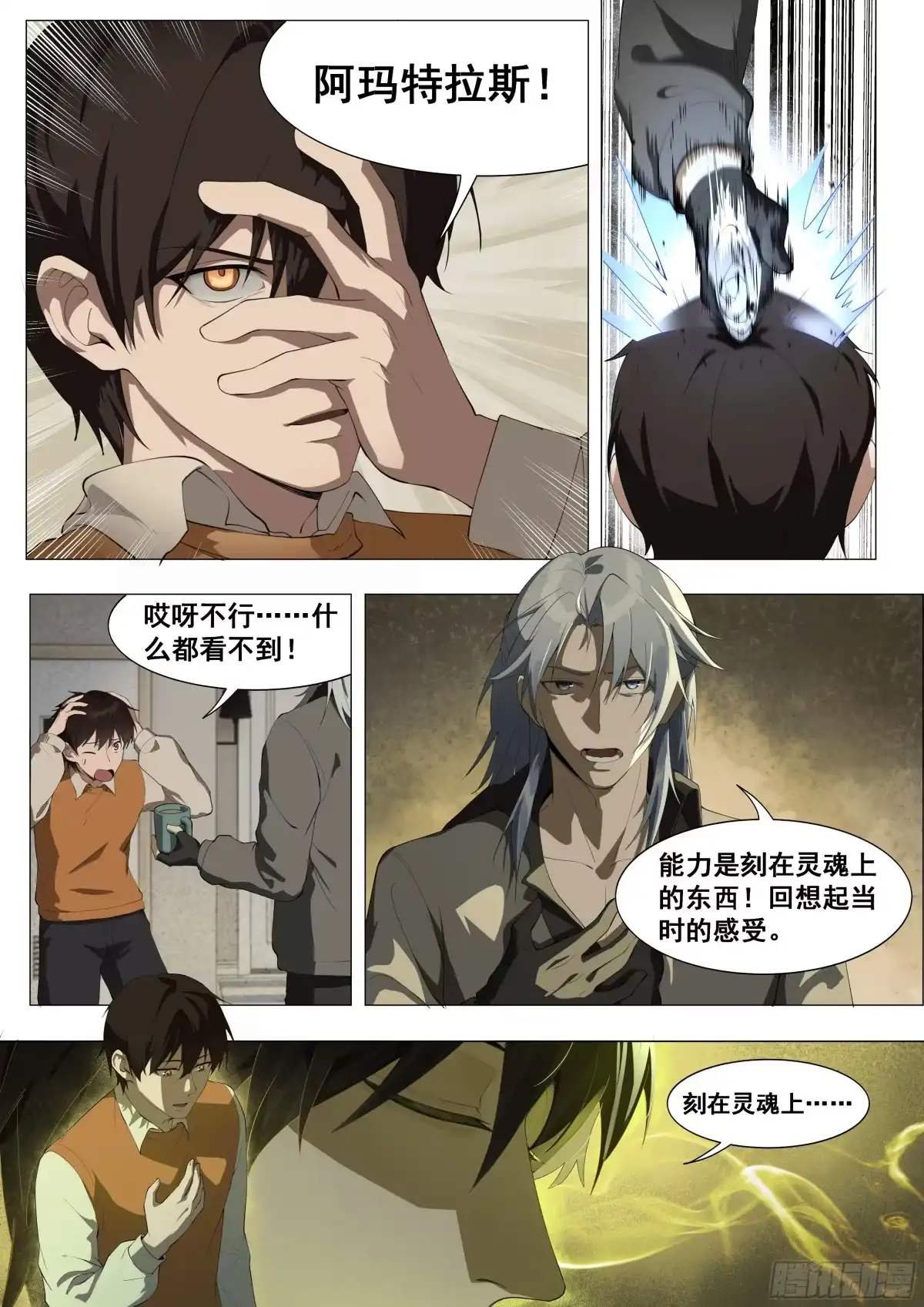 心渊：守秘人 05 渊种 第10页
