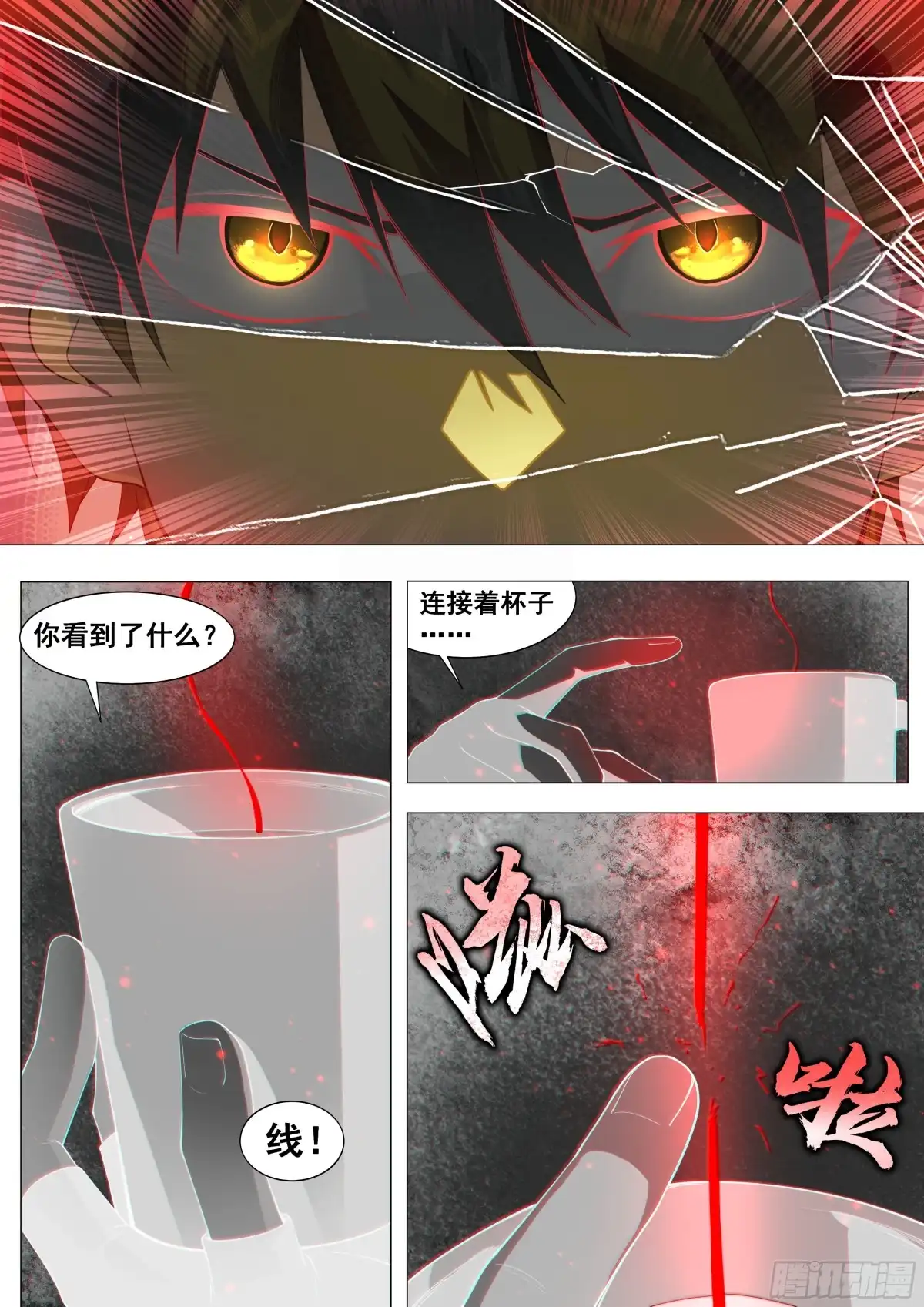 心渊：守秘人 05 渊种 第11页