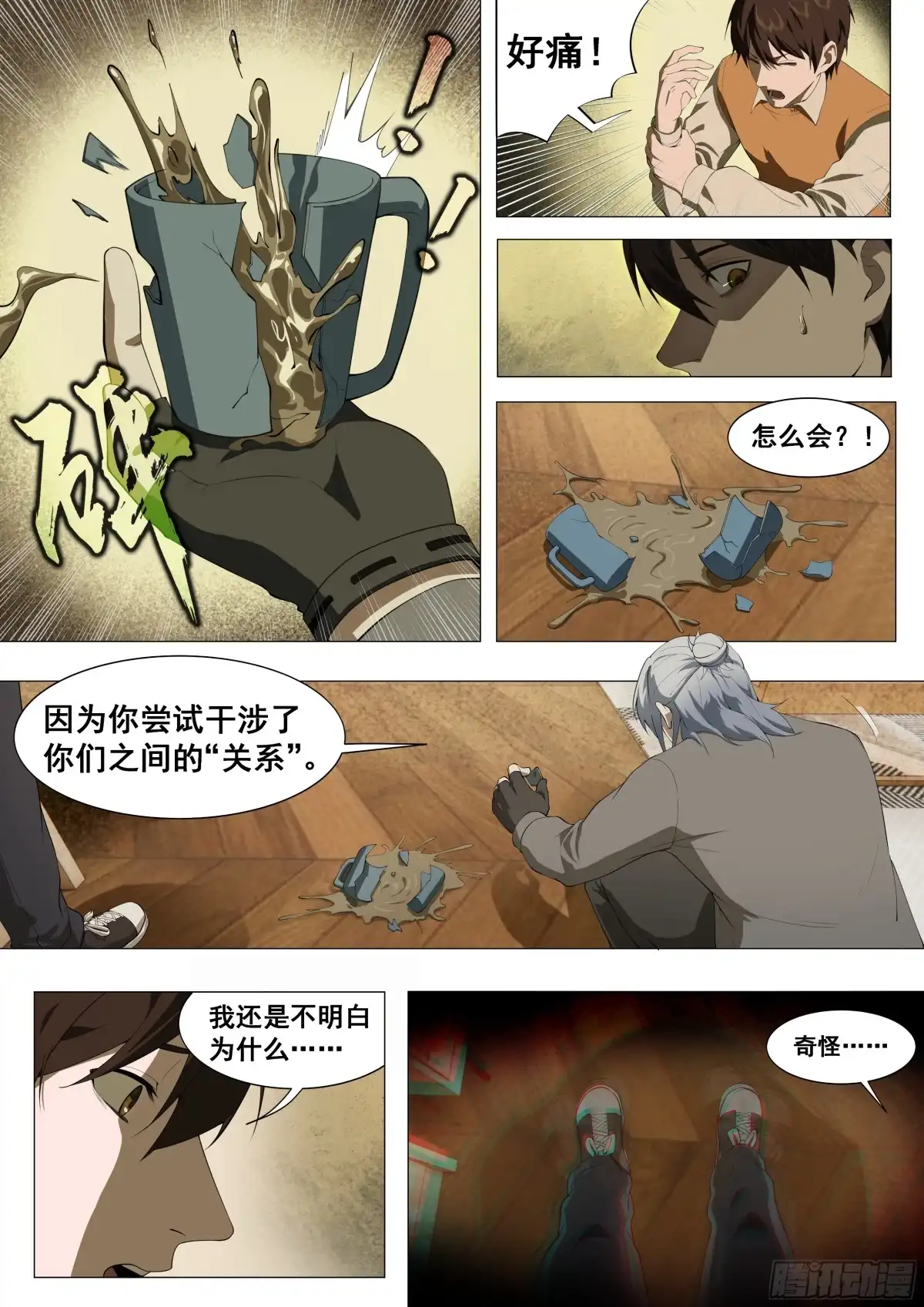 心渊：守秘人 05 渊种 第12页
