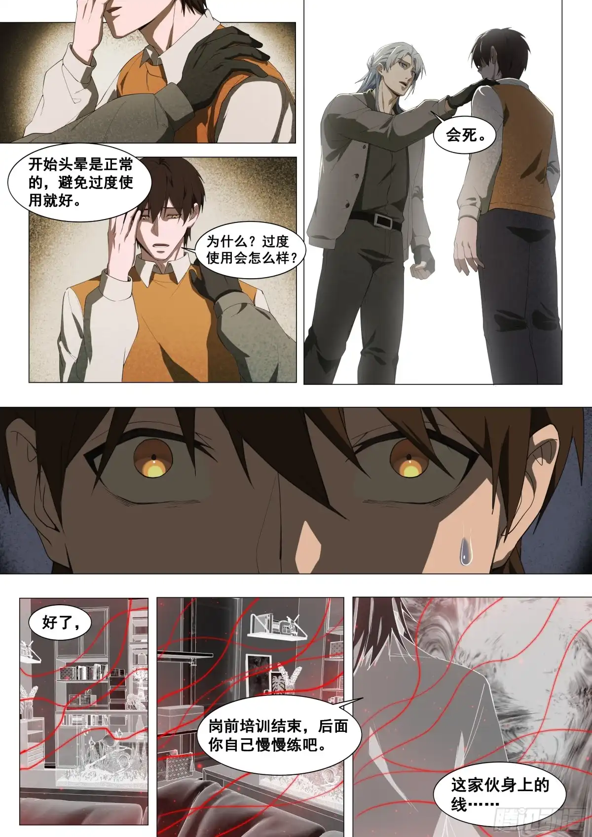 心渊：守秘人 05 渊种 第13页