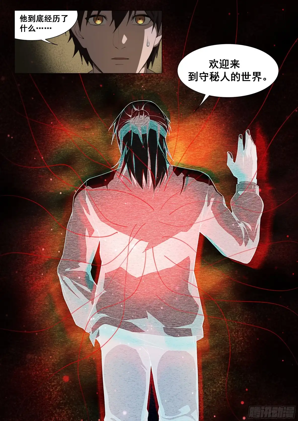 心渊：守秘人 05 渊种 第14页