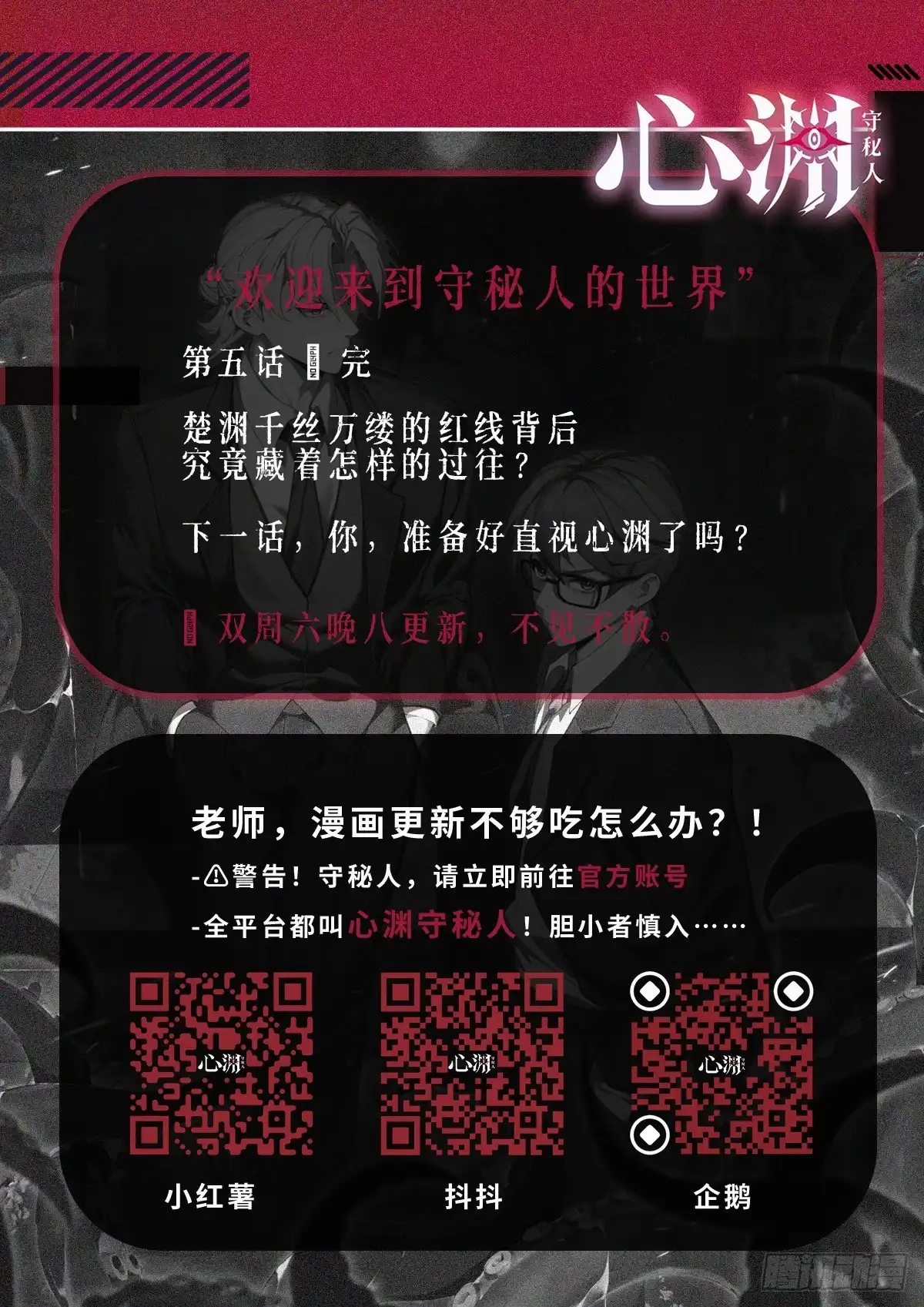 心渊：守秘人 05 渊种 第15页