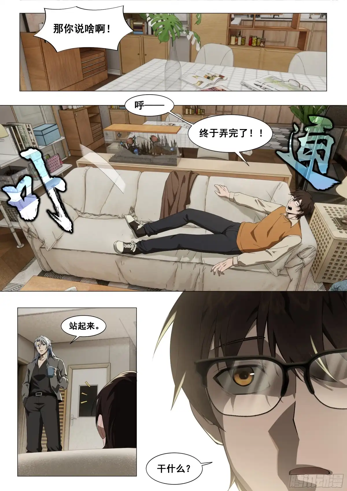 心渊：守秘人 05 渊种 第4页