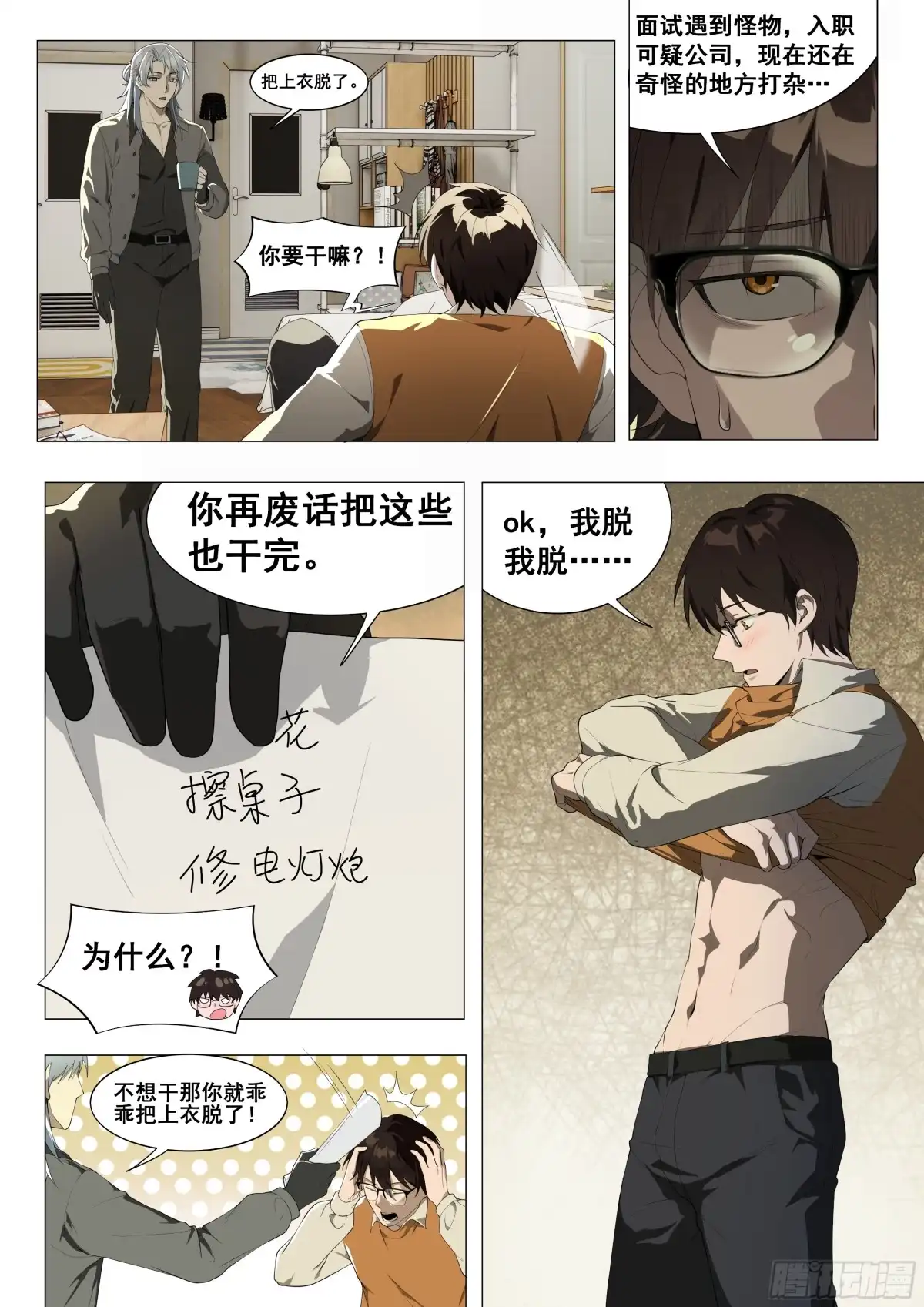 心渊：守秘人 05 渊种 第5页