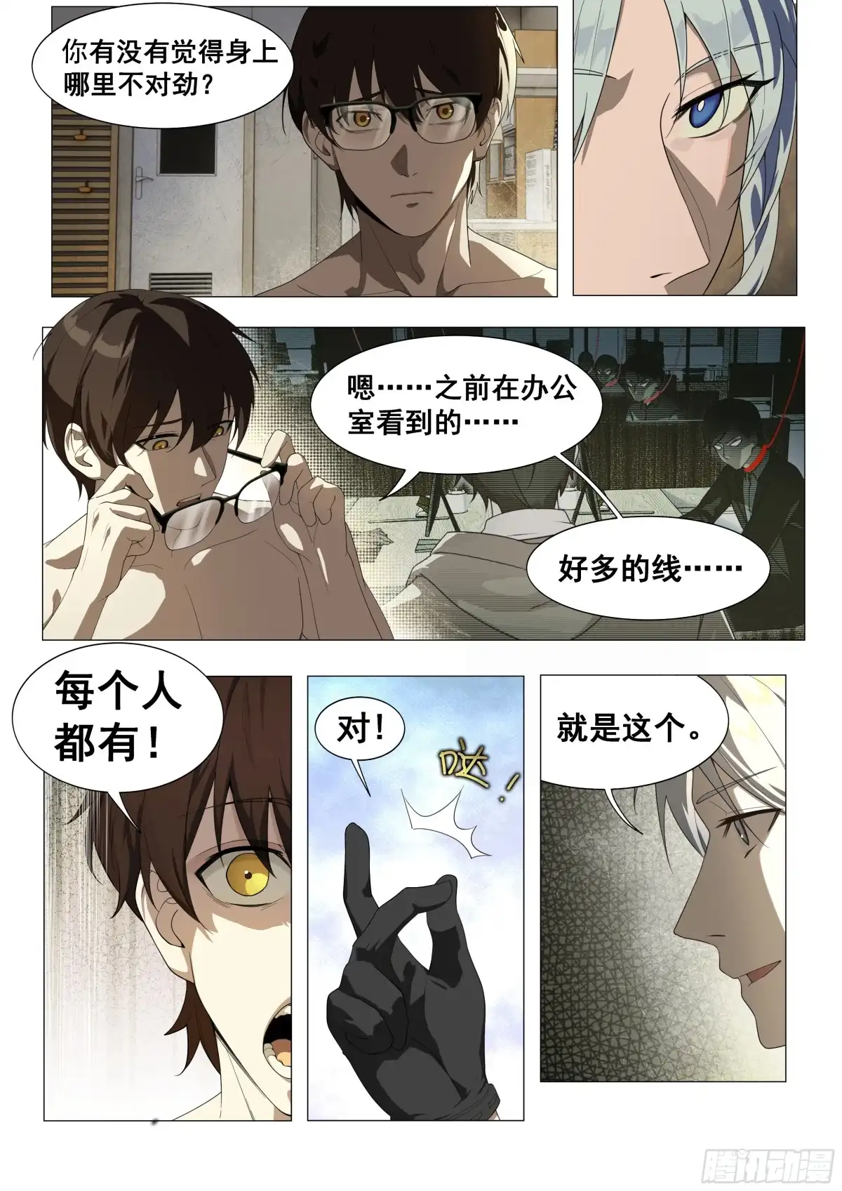 心渊：守秘人 05 渊种 第7页