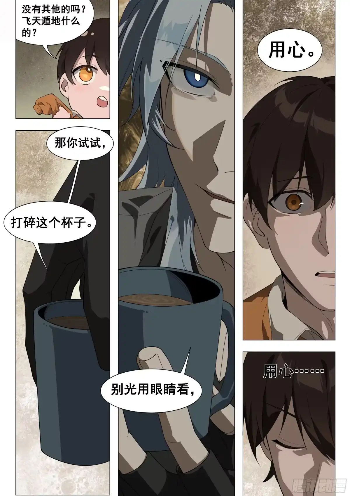 心渊：守秘人 05 渊种 第8页