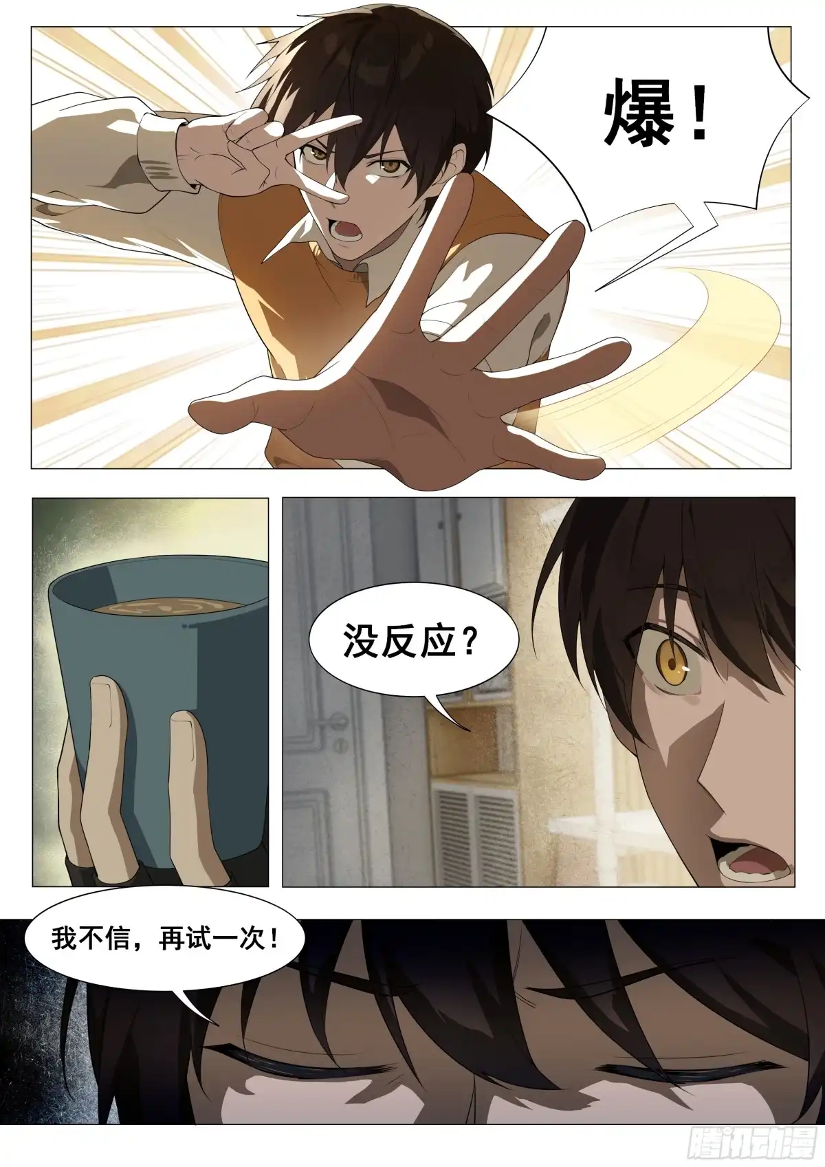 心渊：守秘人 05 渊种 第9页
