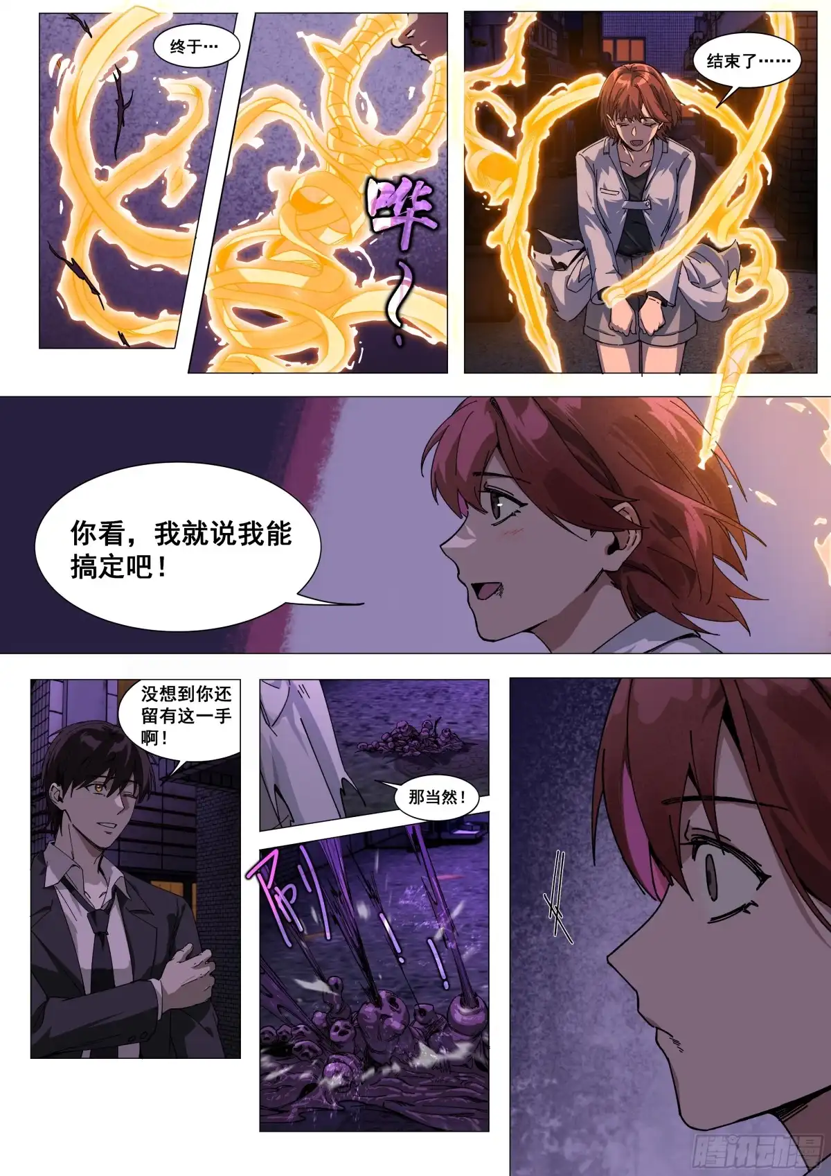 心渊：守秘人 09 破茧 第15页