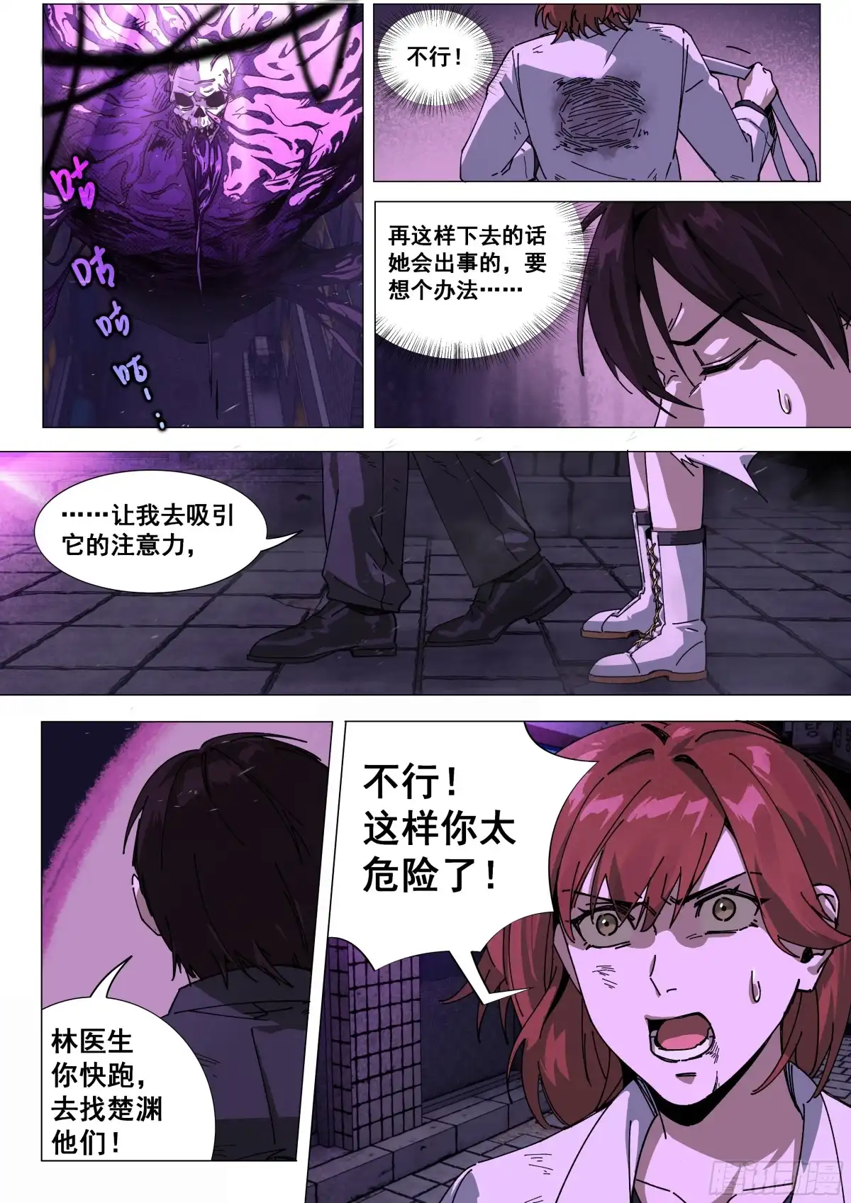 心渊：守秘人 09 破茧 第5页