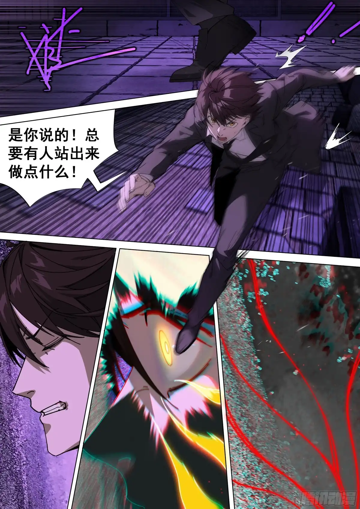 心渊：守秘人 09 破茧 第6页