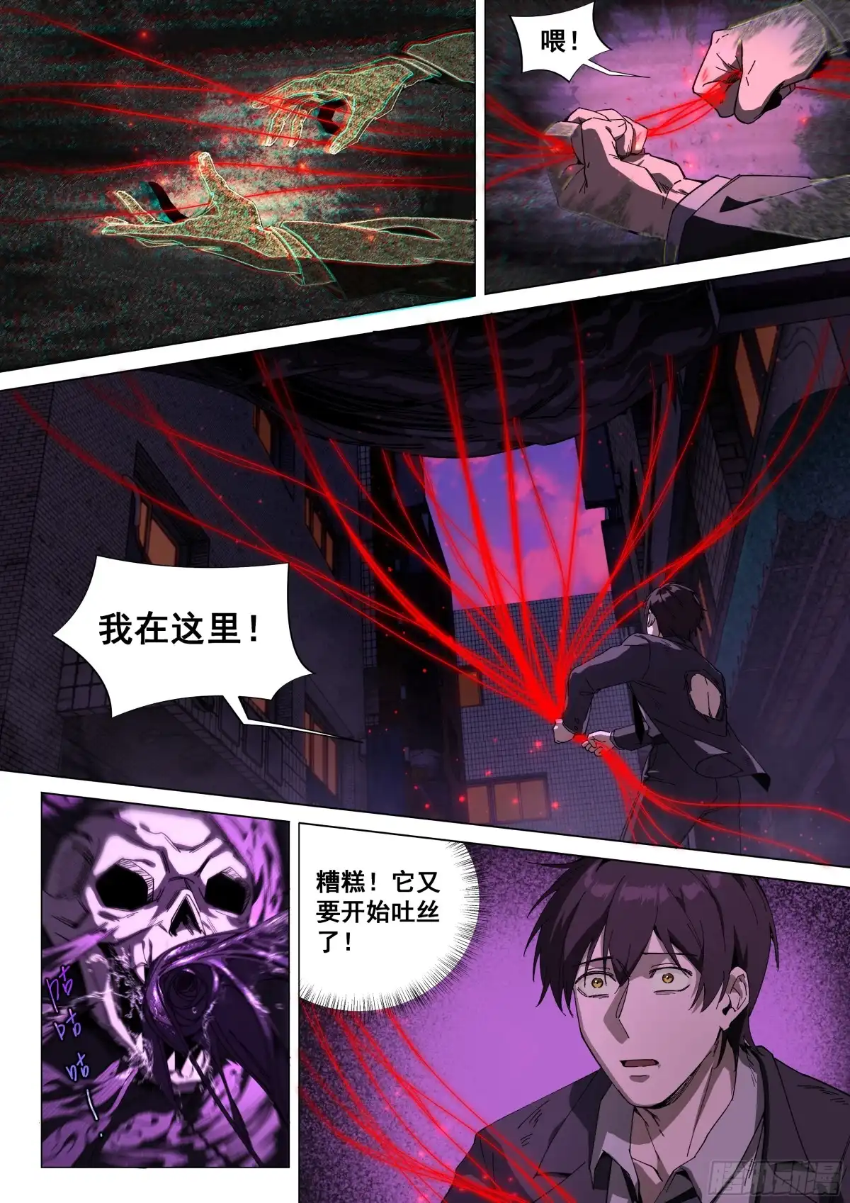 心渊：守秘人 09 破茧 第8页