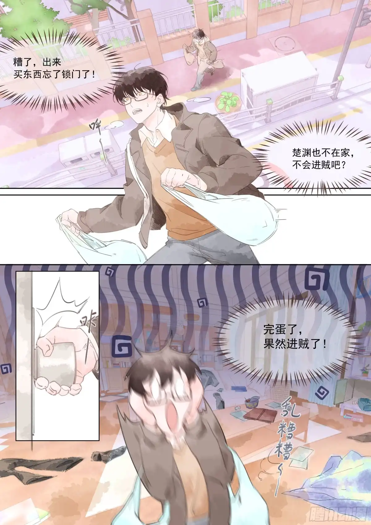 心渊：守秘人 番外02 楚渊跟顾凡的同居二三事 第1页