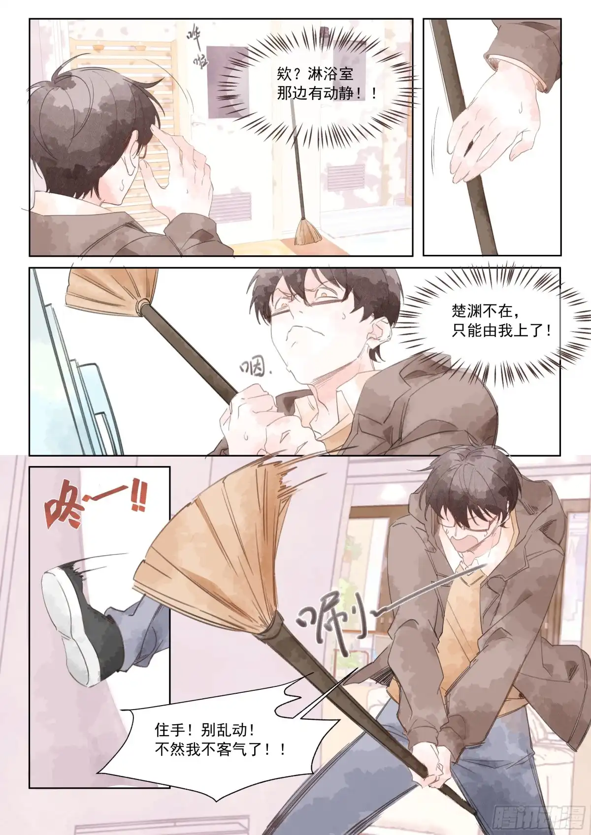 心渊：守秘人 番外02 楚渊跟顾凡的同居二三事 第2页