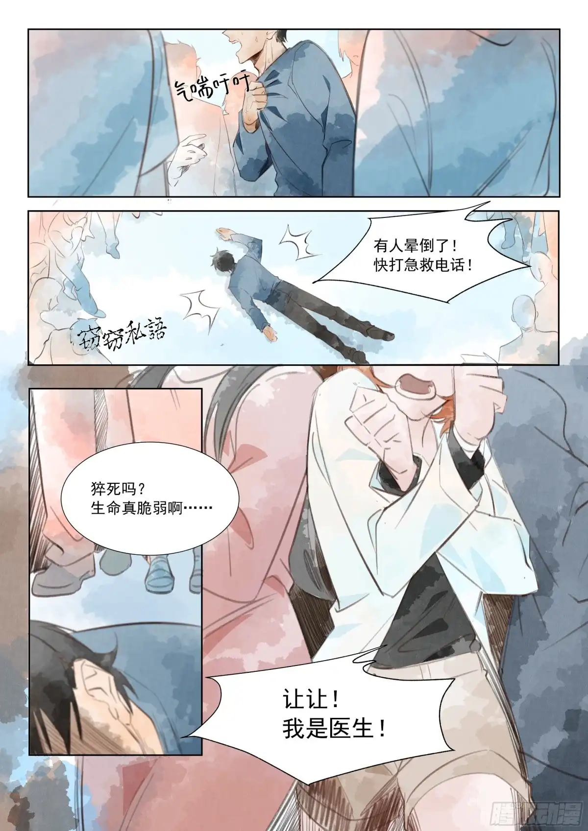 心渊：守秘人 番外02 楚渊跟顾凡的同居二三事 第6页