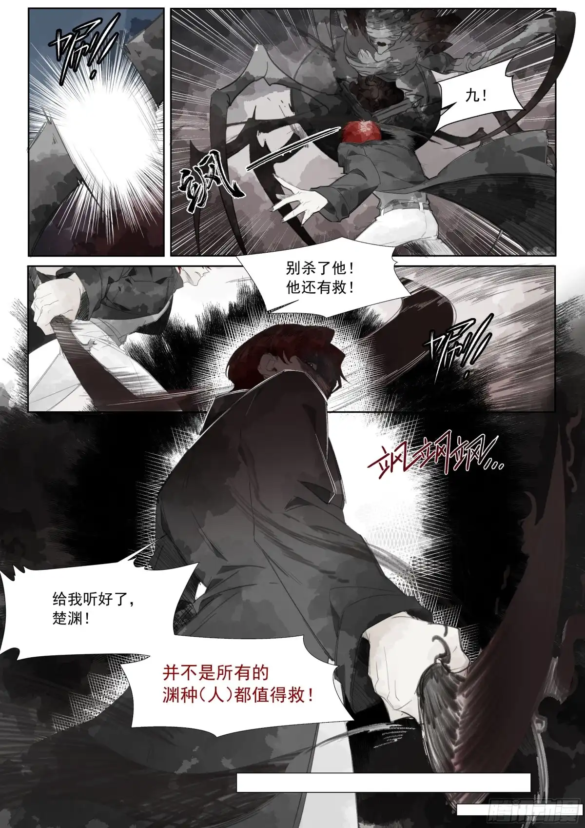 心渊：守秘人 番外02 楚渊跟顾凡的同居二三事 第8页