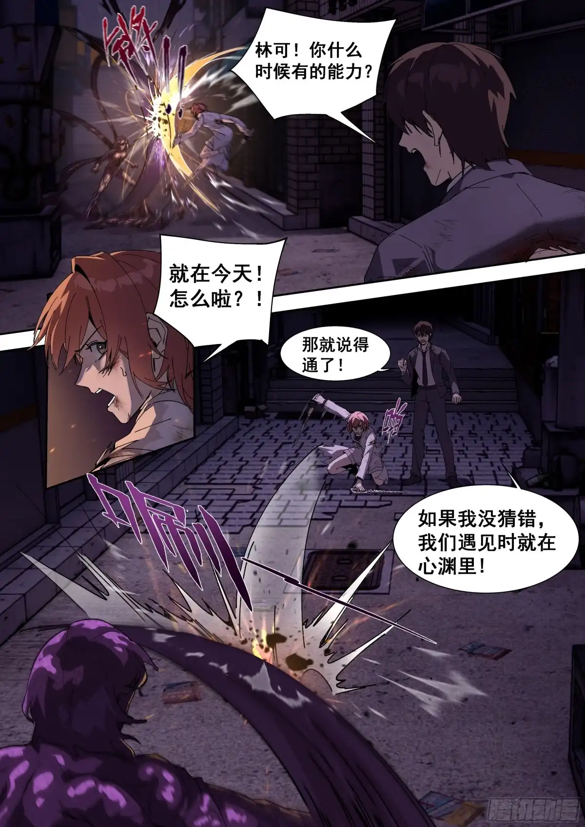 心渊：守秘人 10 幼虫 第10页
