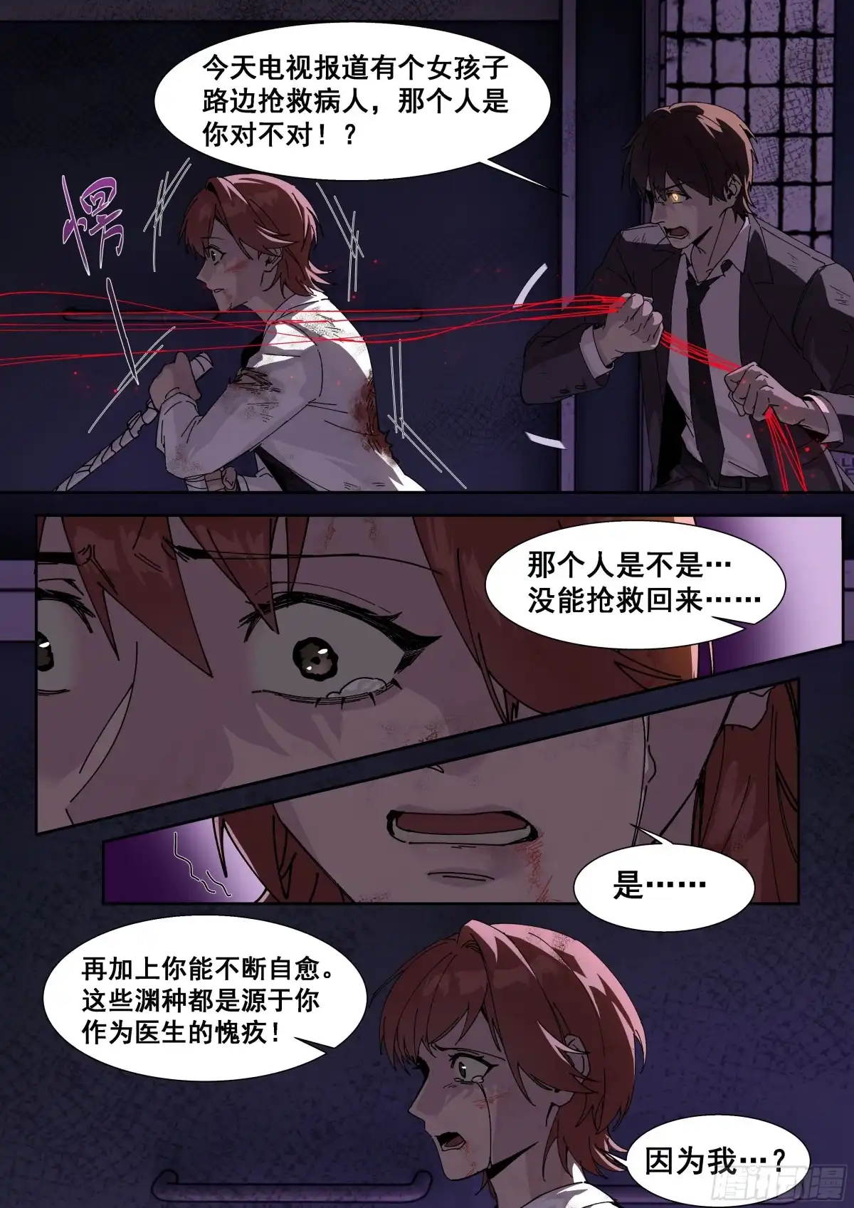 心渊：守秘人 10 幼虫 第12页