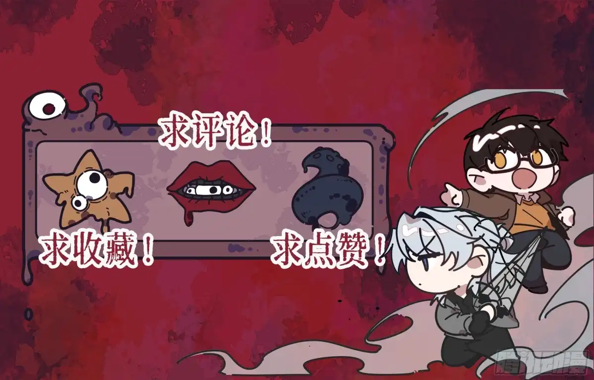 心渊：守秘人 10 幼虫 第15页