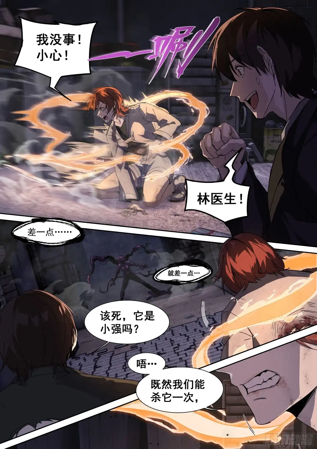 心渊：守秘人 10 幼虫 第4页