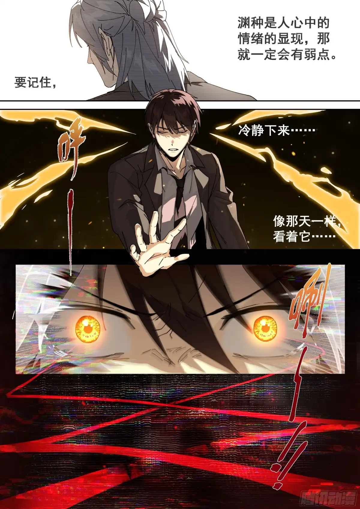 心渊：守秘人 10 幼虫 第8页