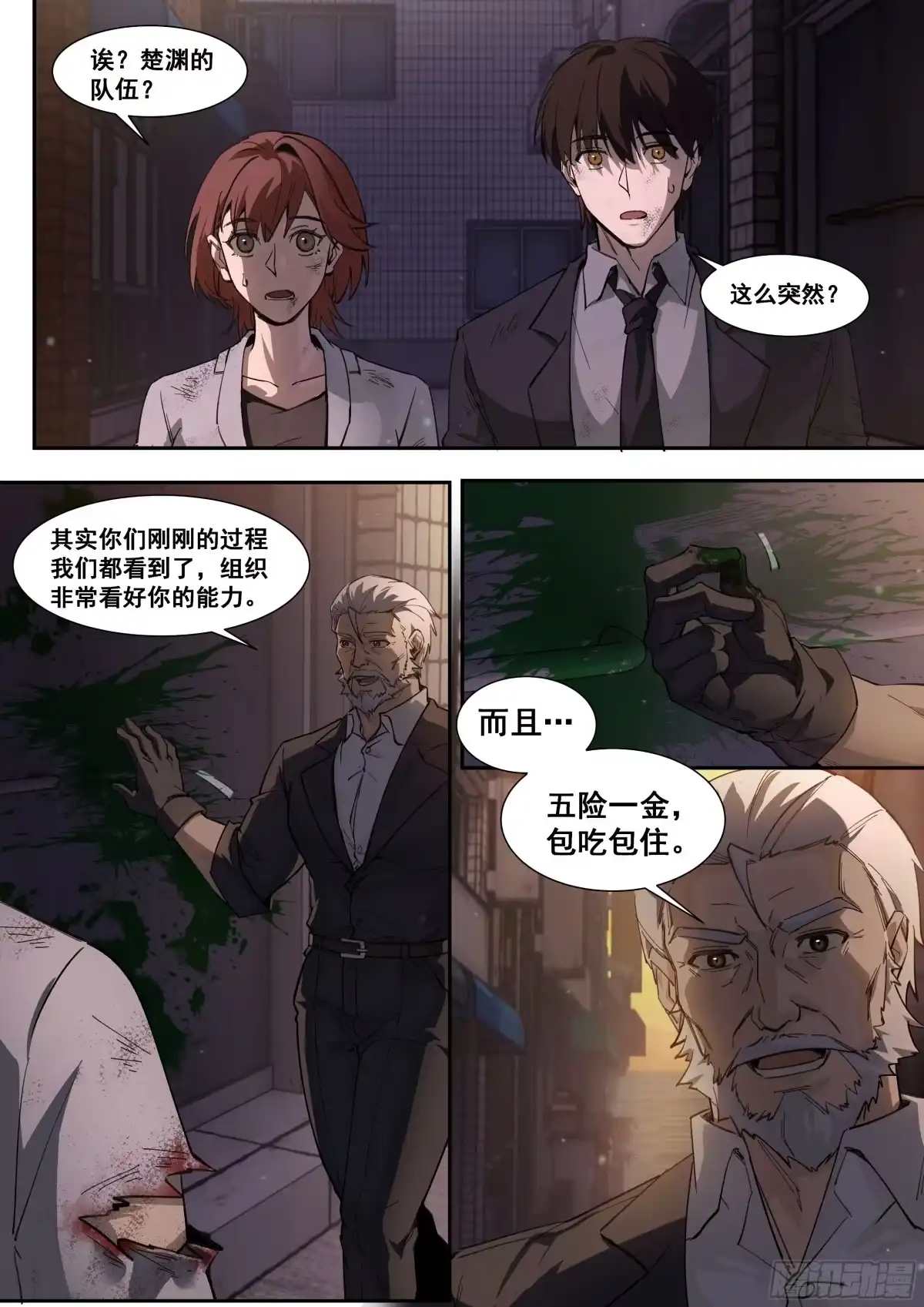 心渊：守秘人 11 卵 第11页