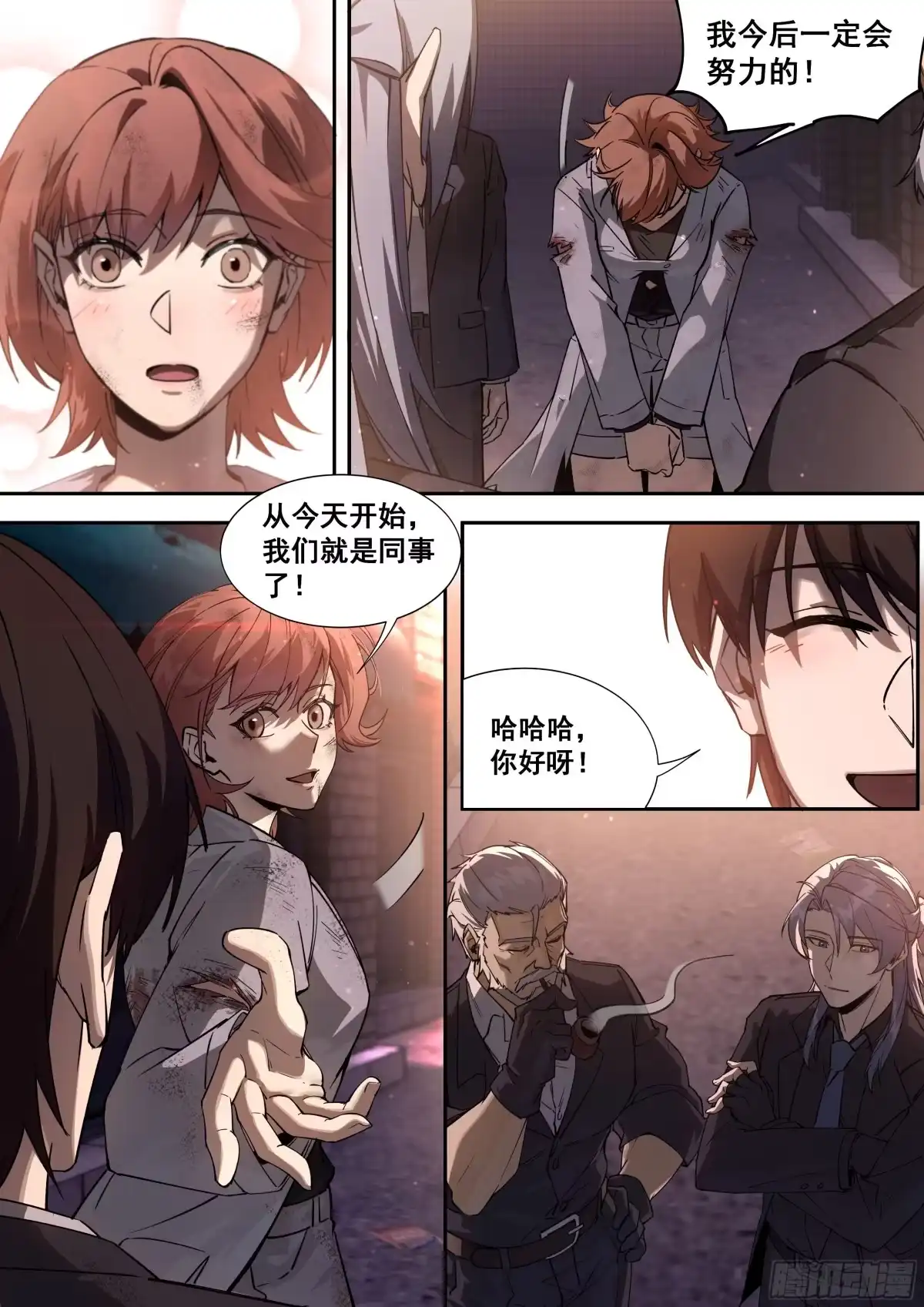 心渊：守秘人 11 卵 第13页