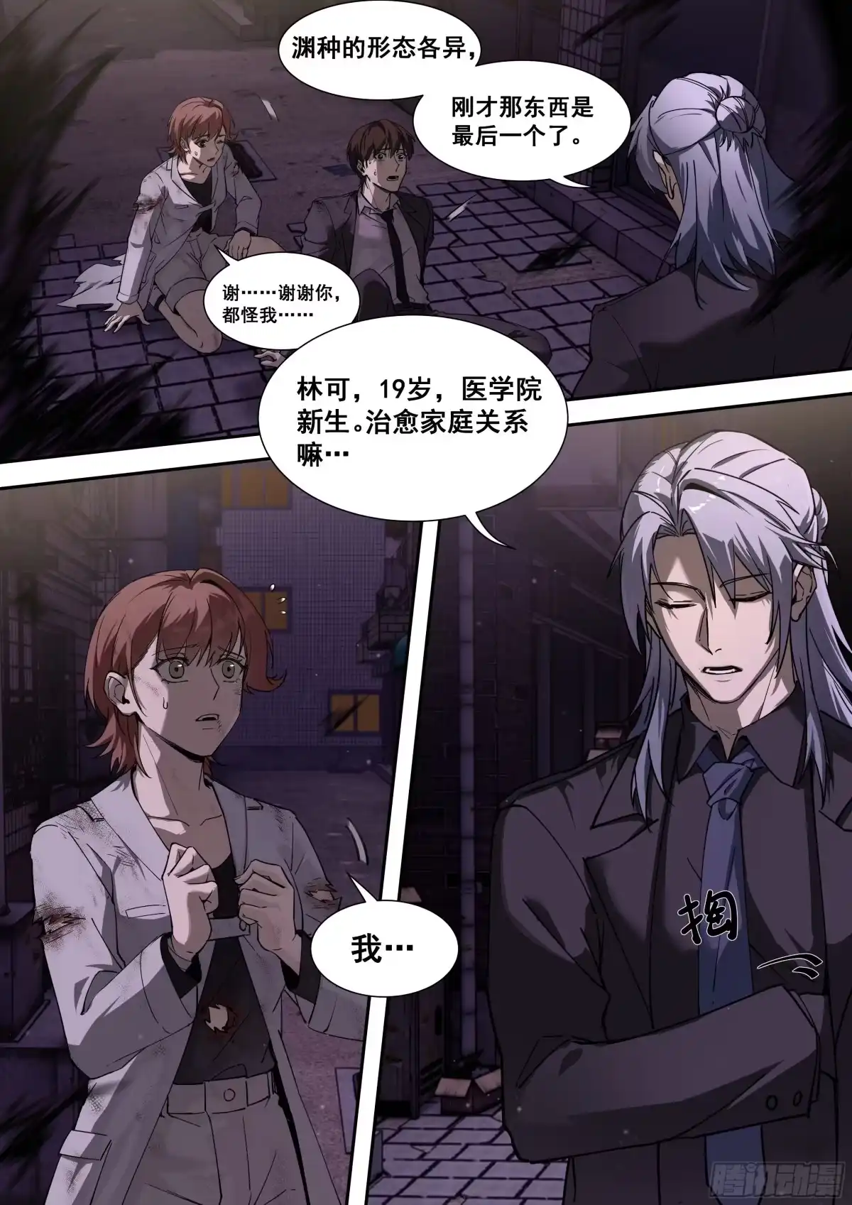 心渊：守秘人 11 卵 第7页