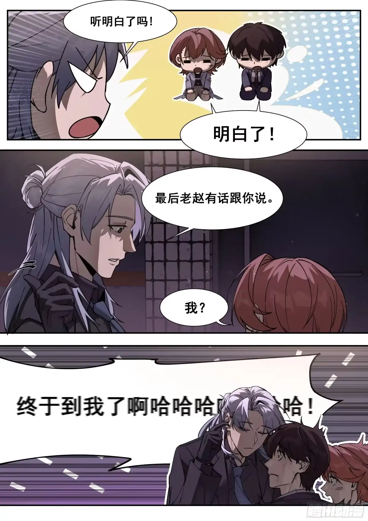 心渊：守秘人 11 卵 第9页