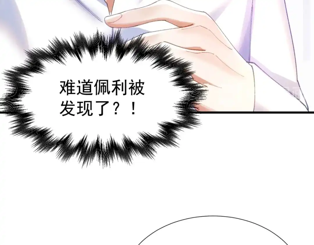 狼元帅的双重宠爱 第10话不速之客 第14页
