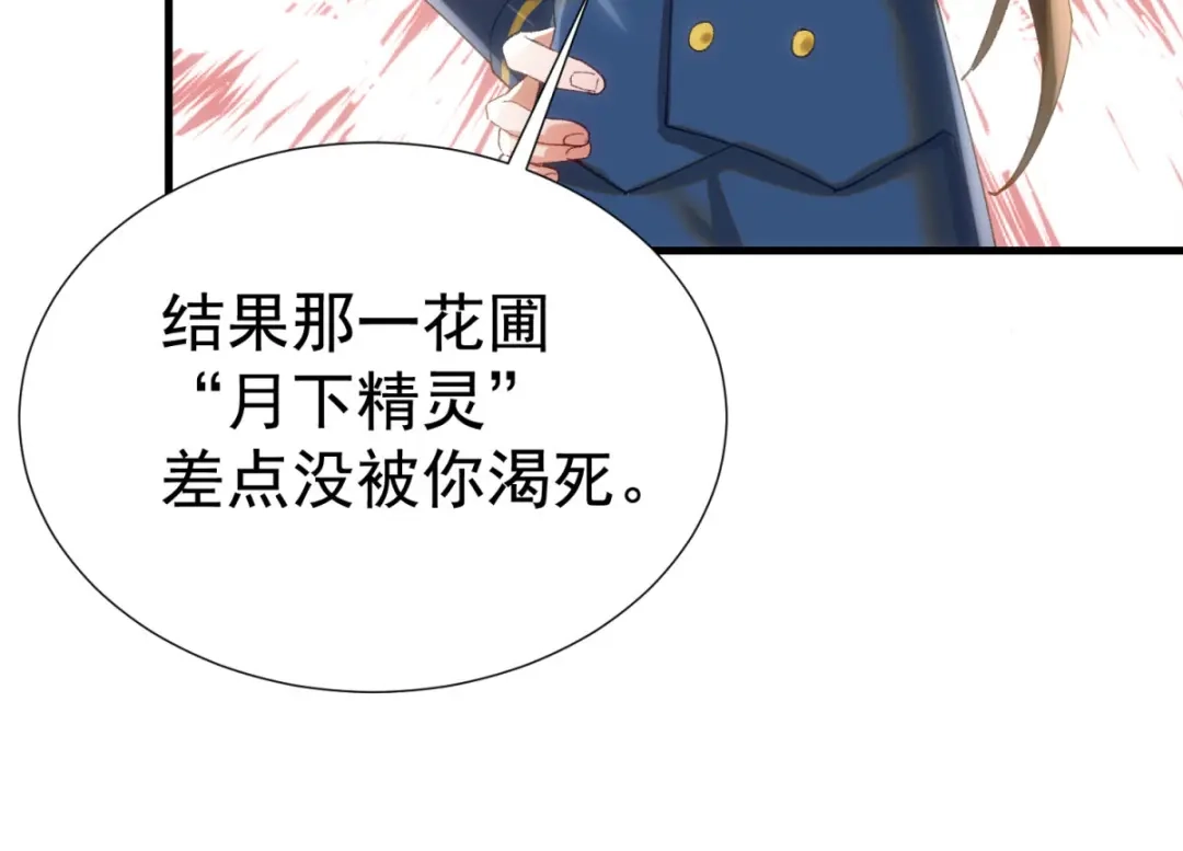 狼元帅的双重宠爱 第10话不速之客 第17页