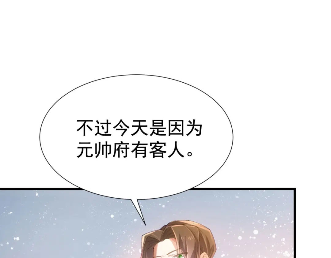 狼元帅的双重宠爱 第10话不速之客 第18页