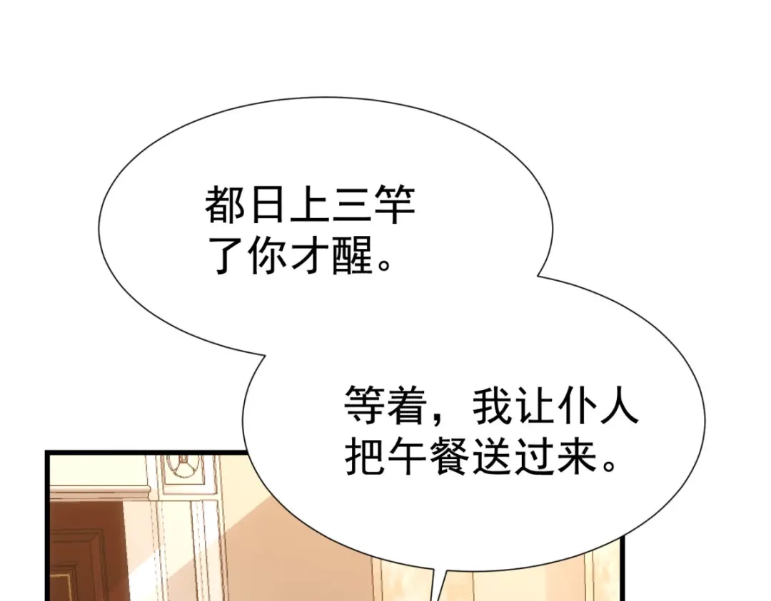 狼元帅的双重宠爱 第10话不速之客 第3页
