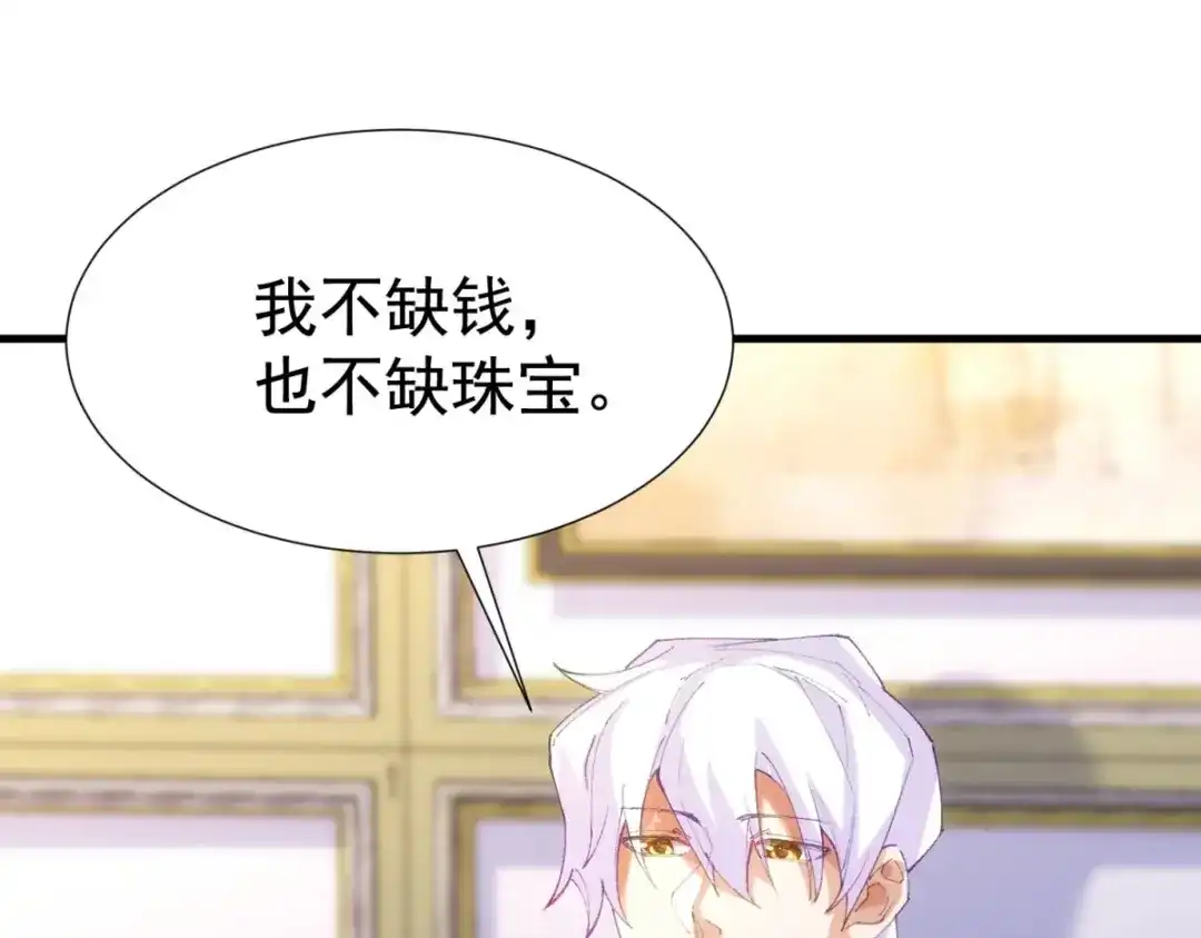 狼元帅的双重宠爱 第10话不速之客 第35页