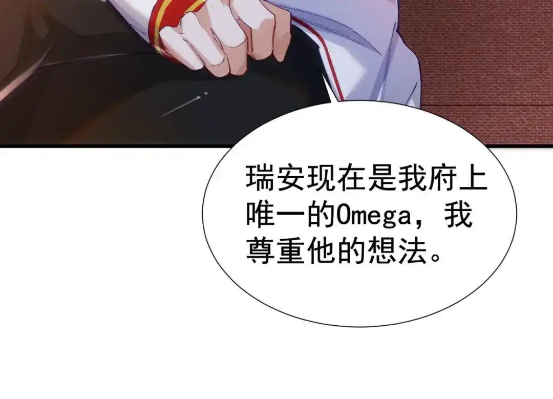 狼元帅的双重宠爱 第10话不速之客 第37页