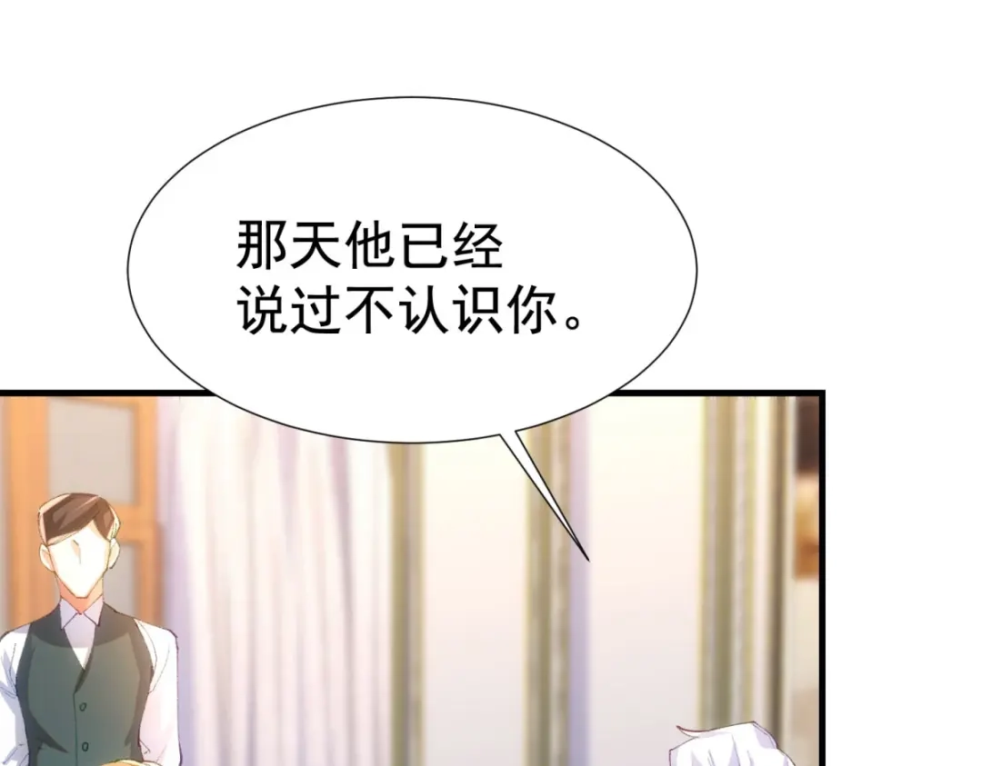狼元帅的双重宠爱 第10话不速之客 第38页