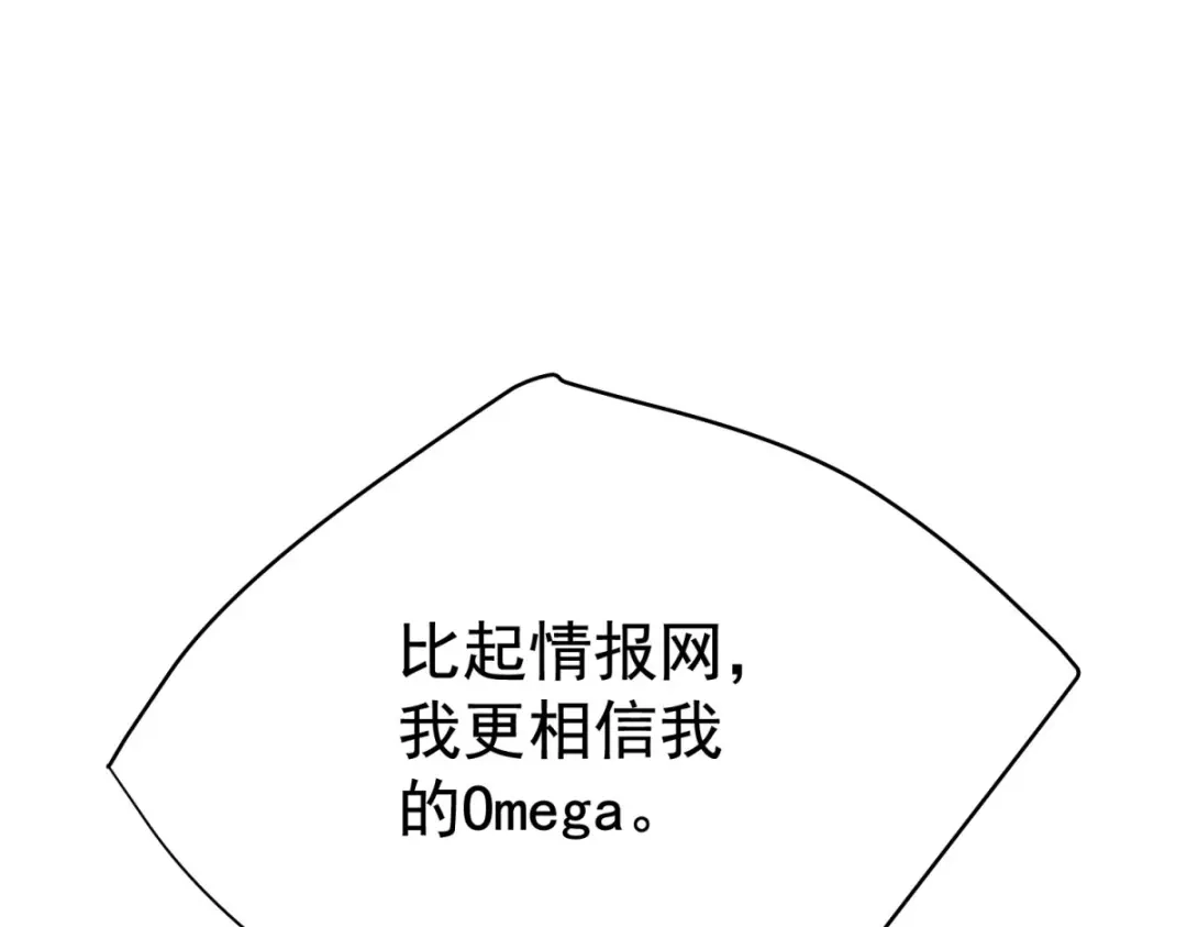 狼元帅的双重宠爱 第10话不速之客 第42页