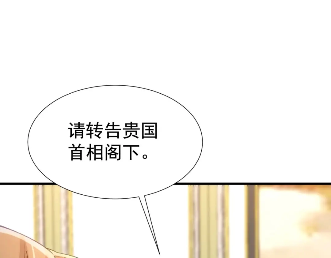 狼元帅的双重宠爱 第10话不速之客 第51页